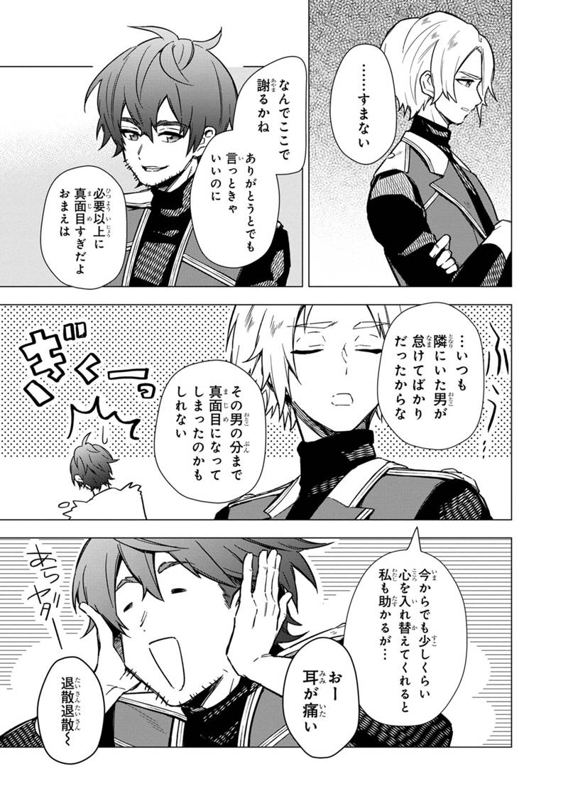 Ore no Shibou Flag ga Todomaru Tokoro o Shiranai Chap 35 - Next Chap 36