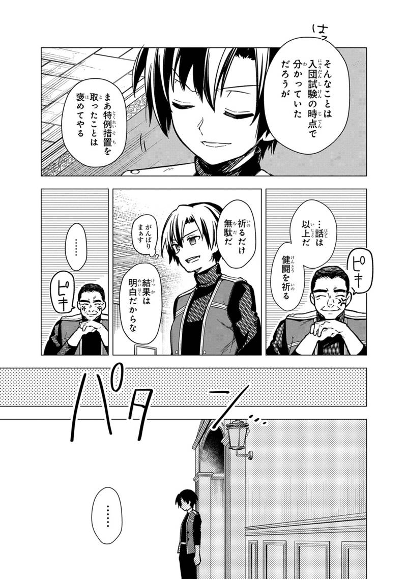Ore no Shibou Flag ga Todomaru Tokoro o Shiranai Chap 36 - Next Chap 37