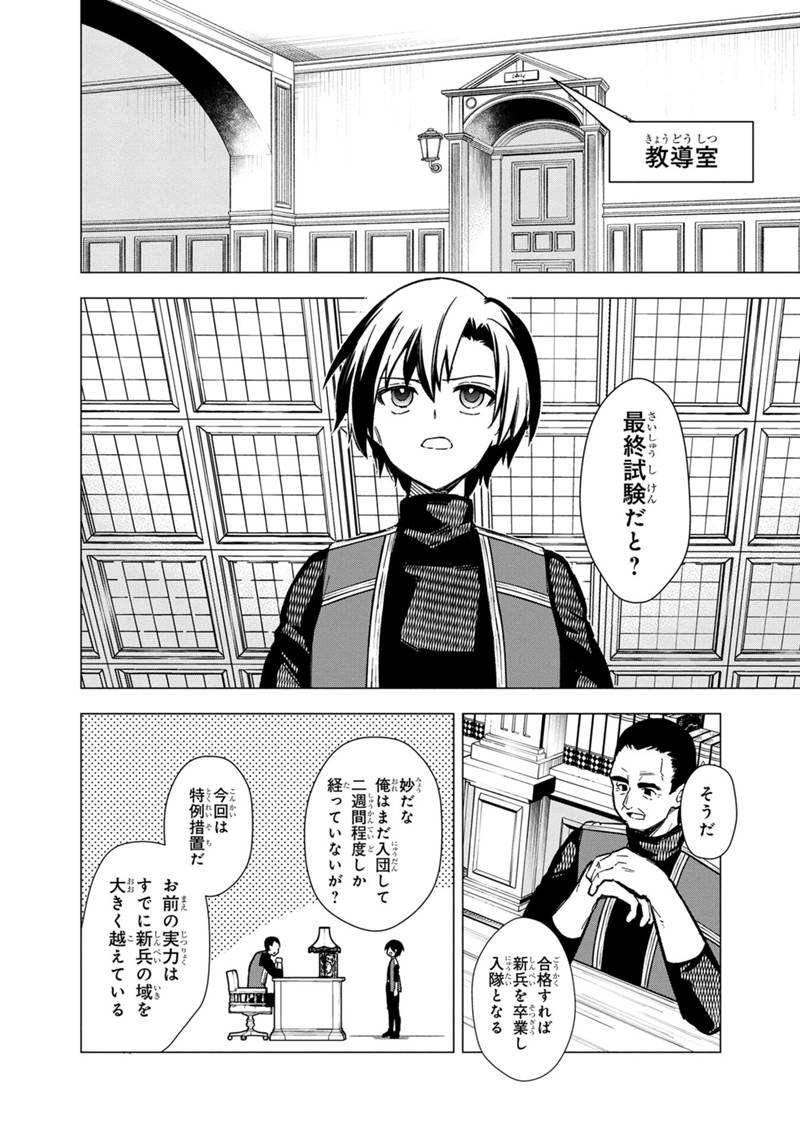 Ore no Shibou Flag ga Todomaru Tokoro o Shiranai Chap 36 - Next Chap 37
