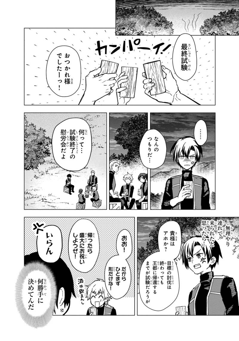Ore no Shibou Flag ga Todomaru Tokoro o Shiranai Chap 36 - Next Chap 37