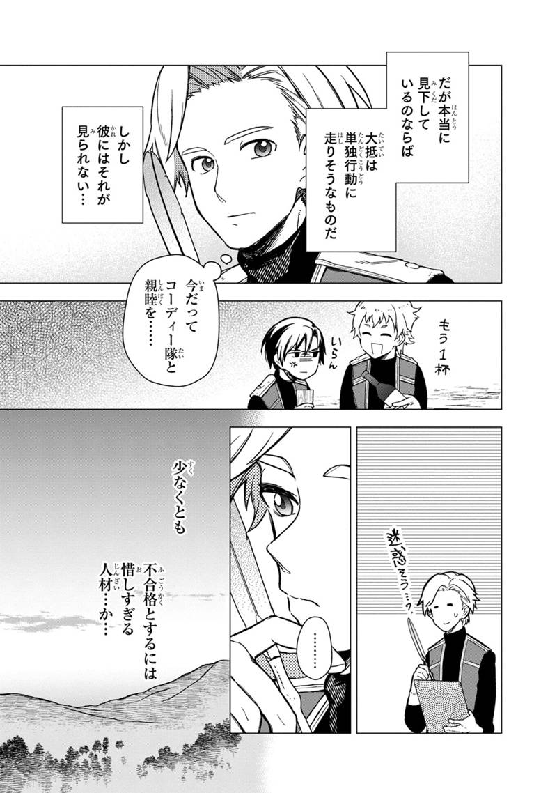 Ore no Shibou Flag ga Todomaru Tokoro o Shiranai Chap 36 - Next Chap 37