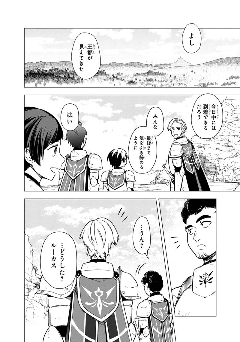 Ore no Shibou Flag ga Todomaru Tokoro o Shiranai Chap 36 - Next Chap 37