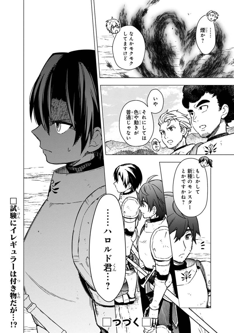 Ore no Shibou Flag ga Todomaru Tokoro o Shiranai Chap 36 - Next Chap 37