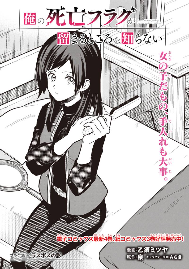 Ore no Shibou Flag ga Todomaru Tokoro o Shiranai Chap 38 - Next Chap 39