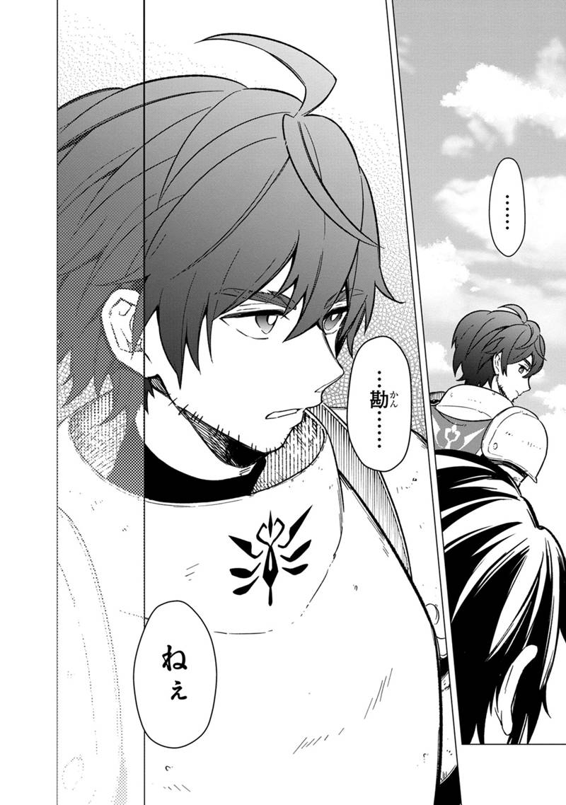 Ore no Shibou Flag ga Todomaru Tokoro o Shiranai Chap 38 - Next Chap 39
