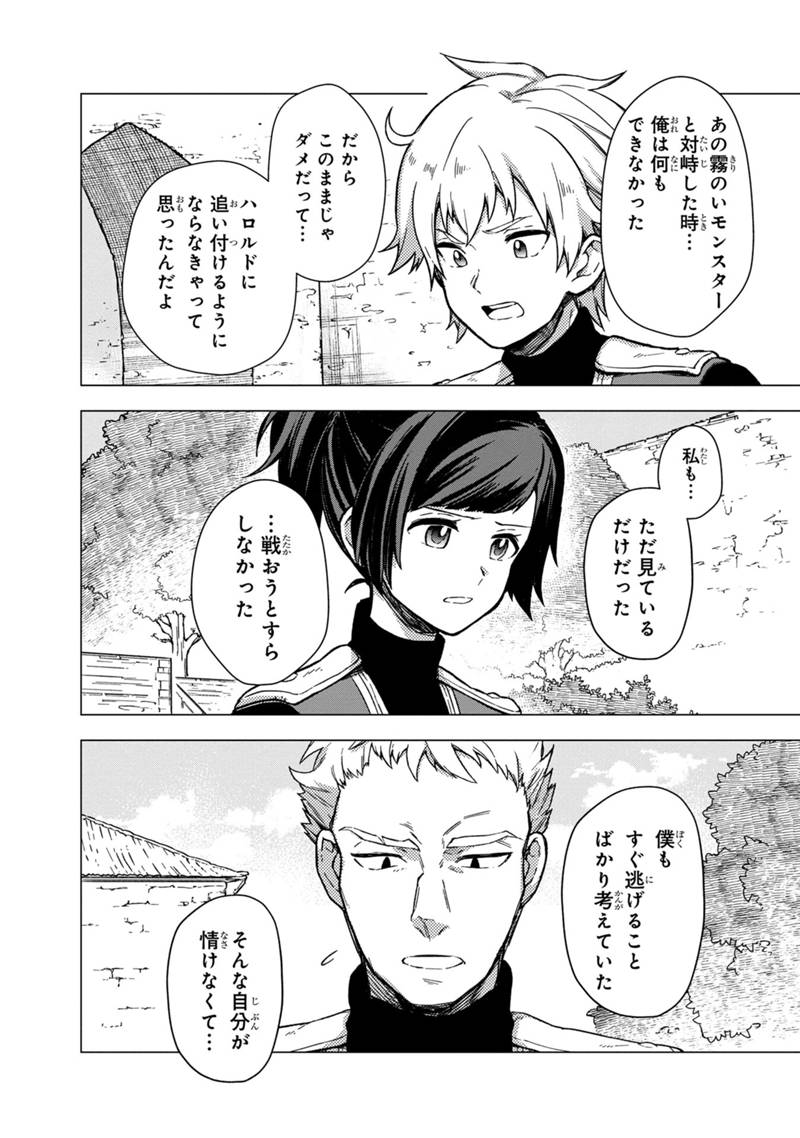 Ore no Shibou Flag ga Todomaru Tokoro o Shiranai Chap 38 - Next Chap 39