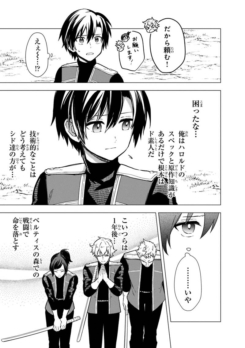 Ore no Shibou Flag ga Todomaru Tokoro o Shiranai Chap 38 - Next Chap 39