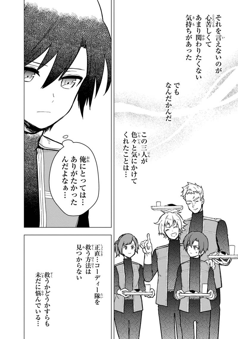 Ore no Shibou Flag ga Todomaru Tokoro o Shiranai Chap 38 - Next Chap 39