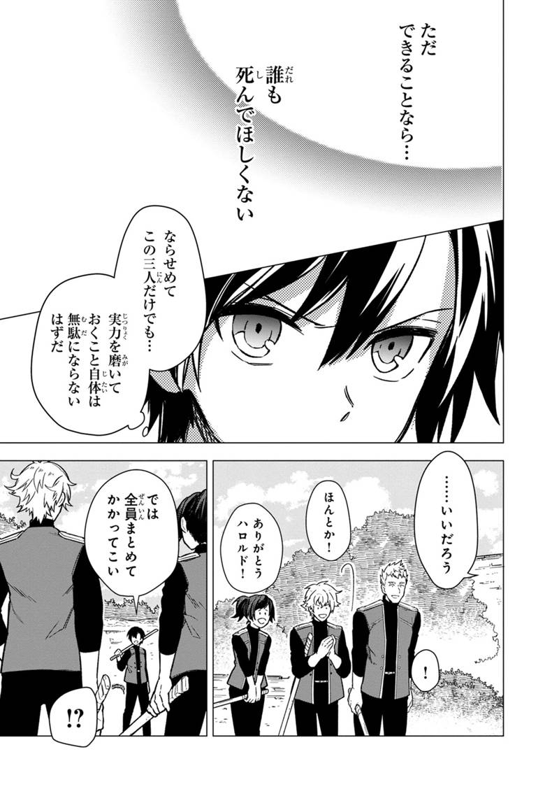Ore no Shibou Flag ga Todomaru Tokoro o Shiranai Chap 38 - Next Chap 39