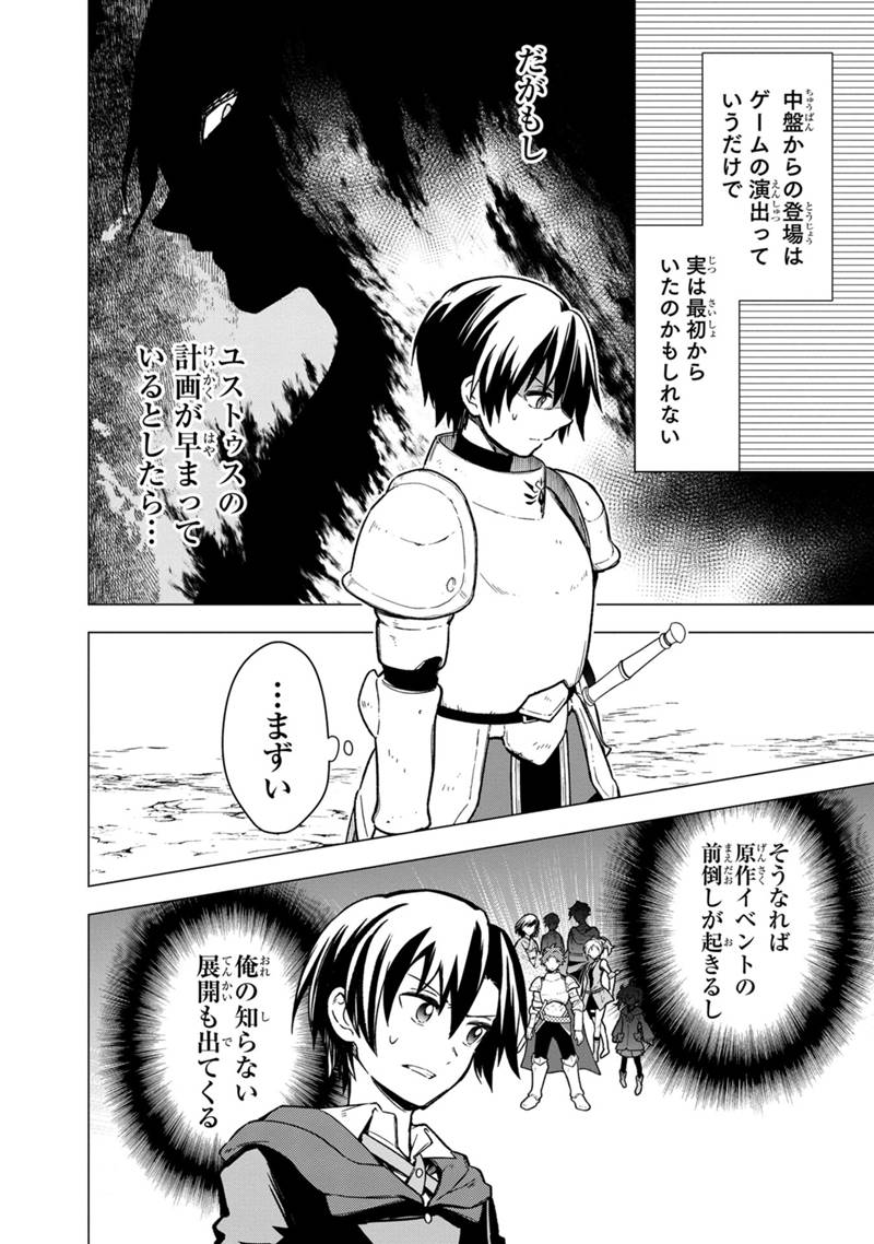 Ore no Shibou Flag ga Todomaru Tokoro o Shiranai Chap 38 - Next Chap 39