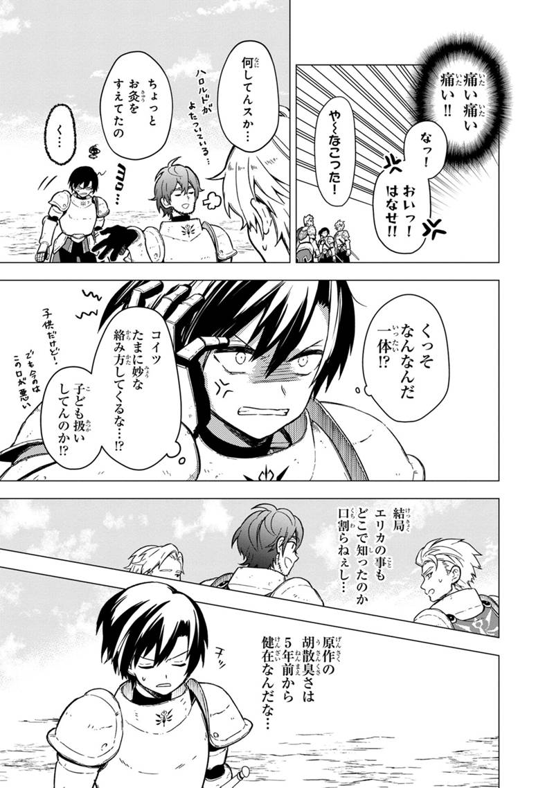 Ore no Shibou Flag ga Todomaru Tokoro o Shiranai Chap 38 - Next Chap 39