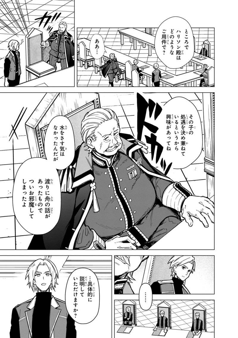 Ore no Shibou Flag ga Todomaru Tokoro o Shiranai Chap 39 - Next Chap 40