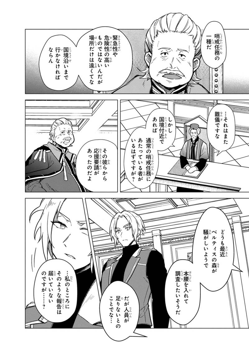 Ore no Shibou Flag ga Todomaru Tokoro o Shiranai Chap 39 - Next Chap 40