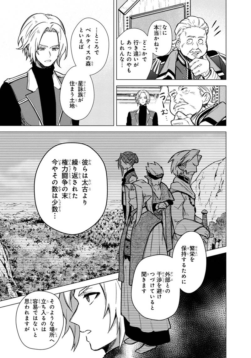 Ore no Shibou Flag ga Todomaru Tokoro o Shiranai Chap 39 - Next Chap 40