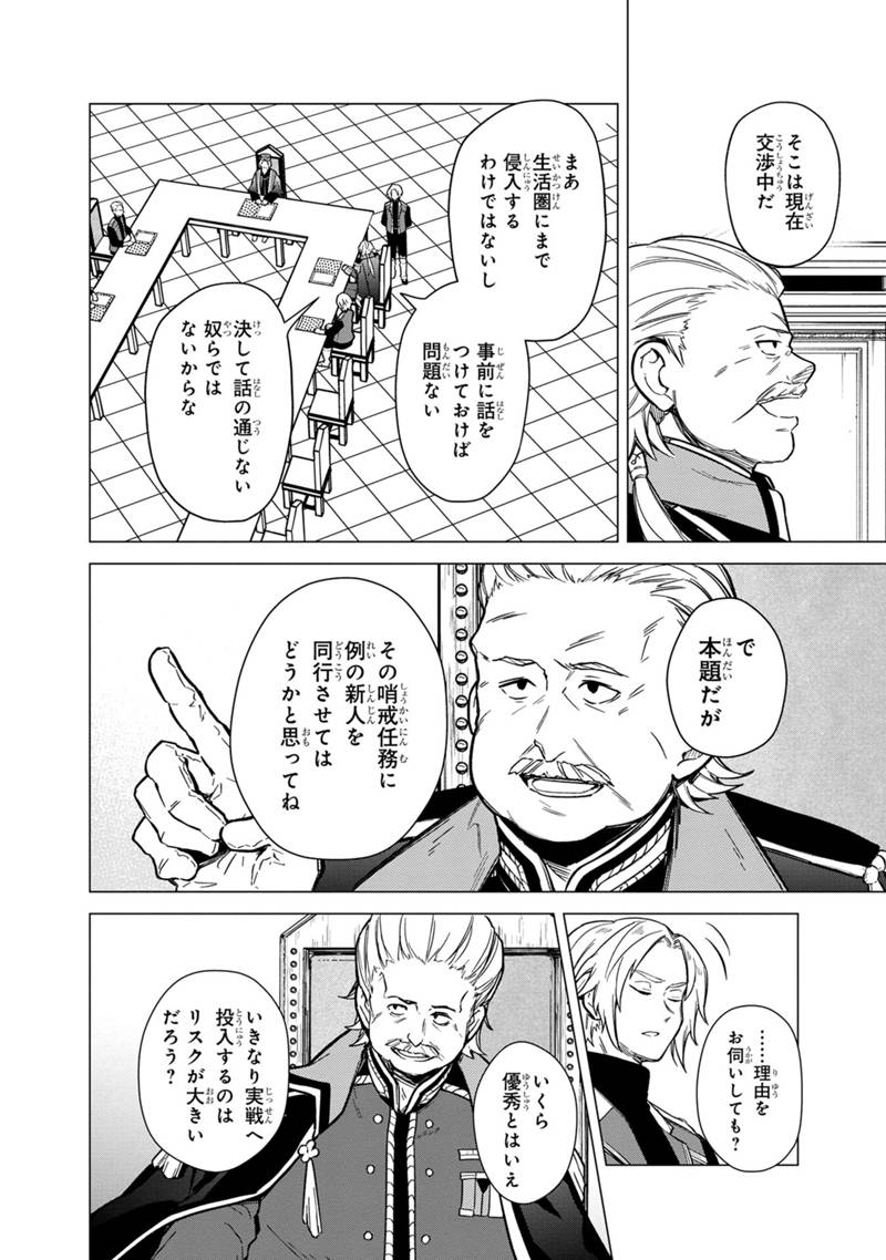 Ore no Shibou Flag ga Todomaru Tokoro o Shiranai Chap 39 - Next Chap 40