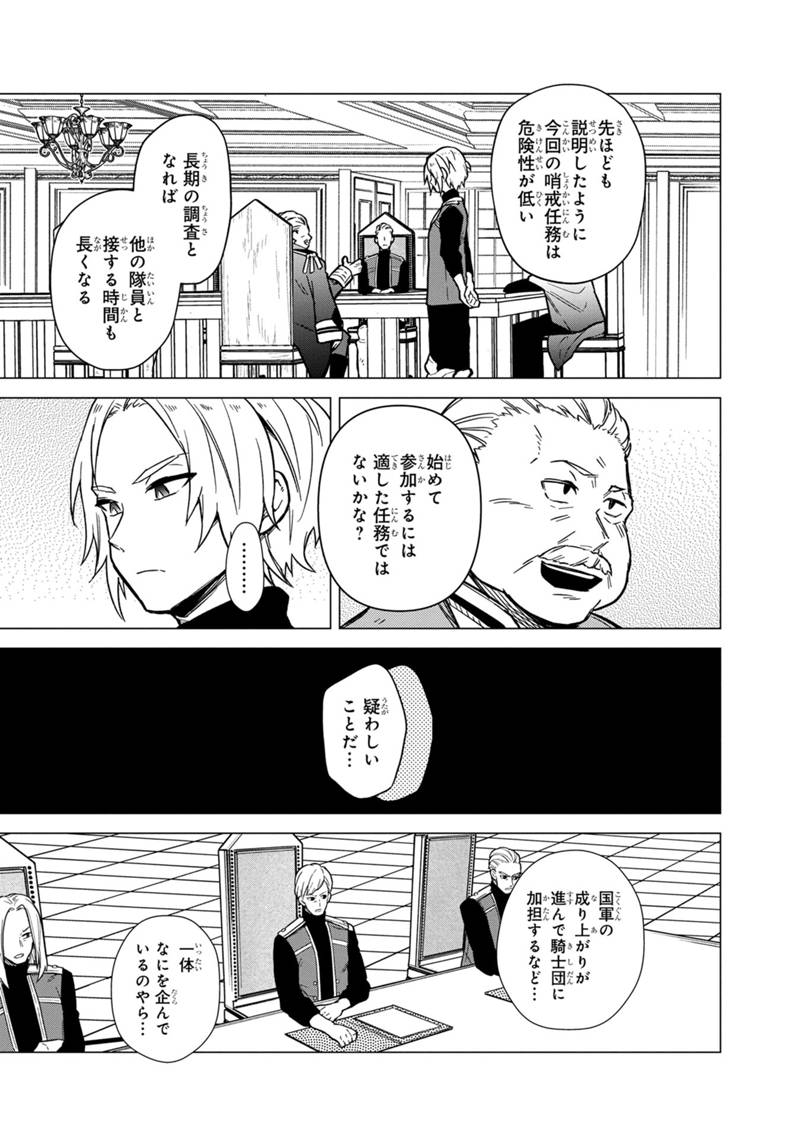 Ore no Shibou Flag ga Todomaru Tokoro o Shiranai Chap 39 - Next Chap 40