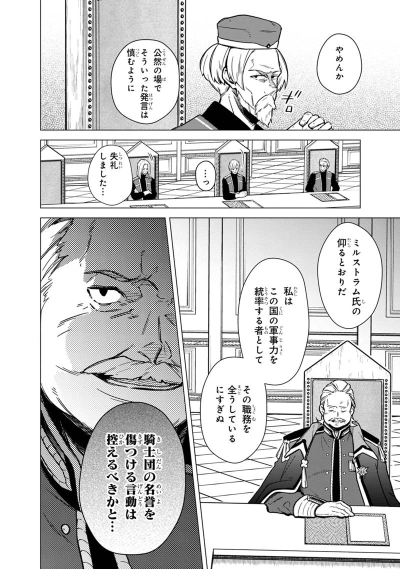 Ore no Shibou Flag ga Todomaru Tokoro o Shiranai Chap 39 - Next Chap 40