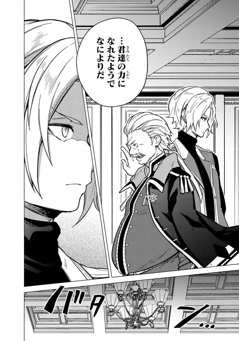 Ore no Shibou Flag ga Todomaru Tokoro o Shiranai Chap 39 - Next Chap 40