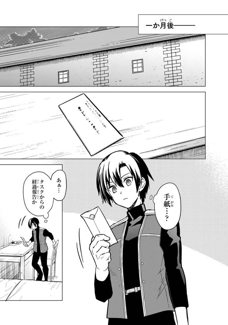 Ore no Shibou Flag ga Todomaru Tokoro o Shiranai Chap 39 - Next Chap 40