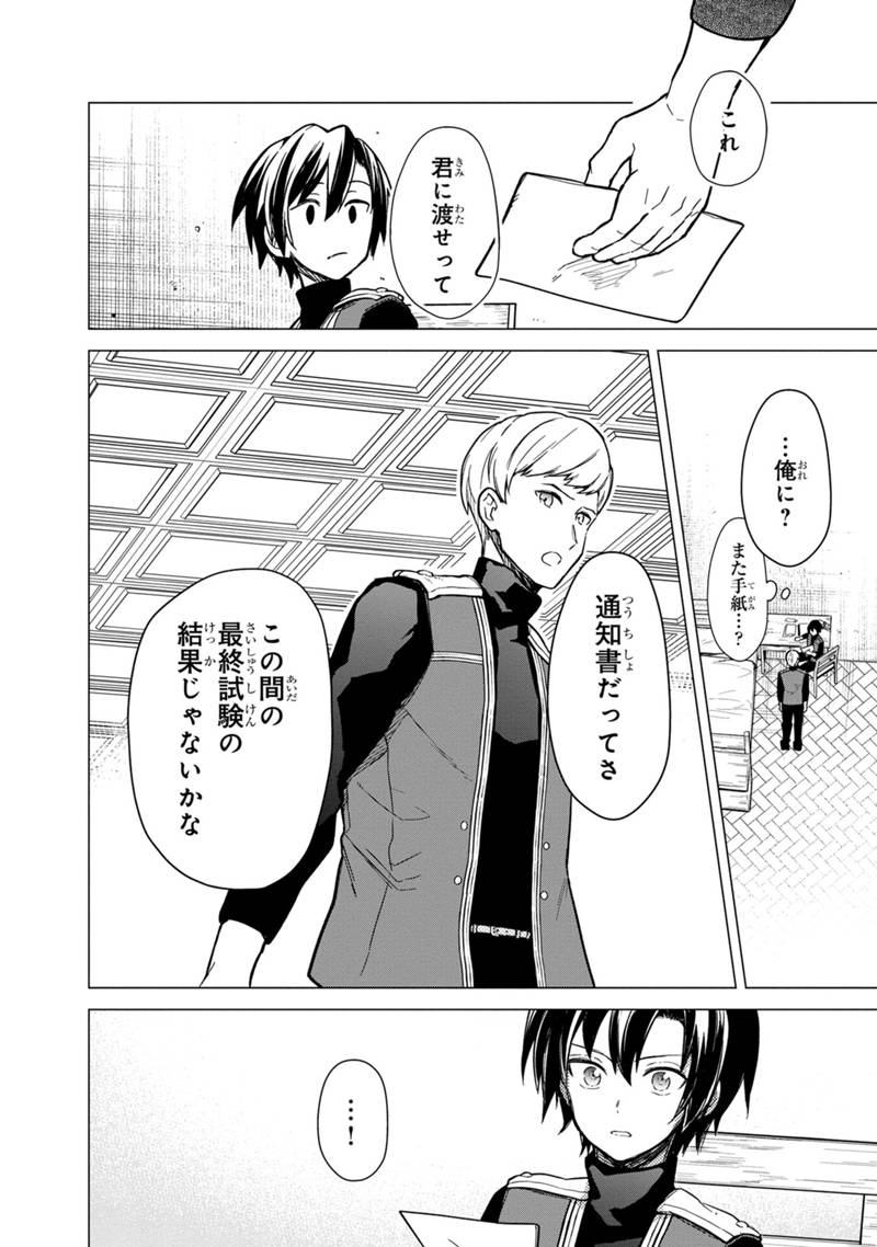 Ore no Shibou Flag ga Todomaru Tokoro o Shiranai Chap 39 - Next Chap 40