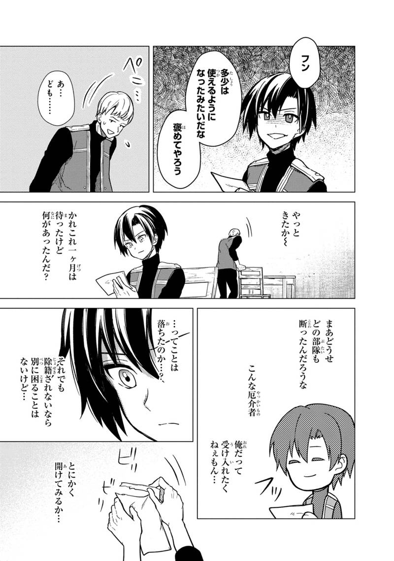 Ore no Shibou Flag ga Todomaru Tokoro o Shiranai Chap 39 - Next Chap 40