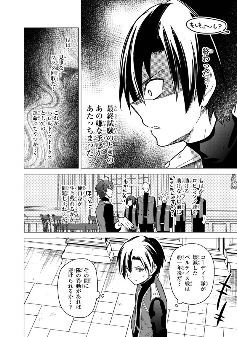 Ore no Shibou Flag ga Todomaru Tokoro o Shiranai Chap 39 - Next Chap 40