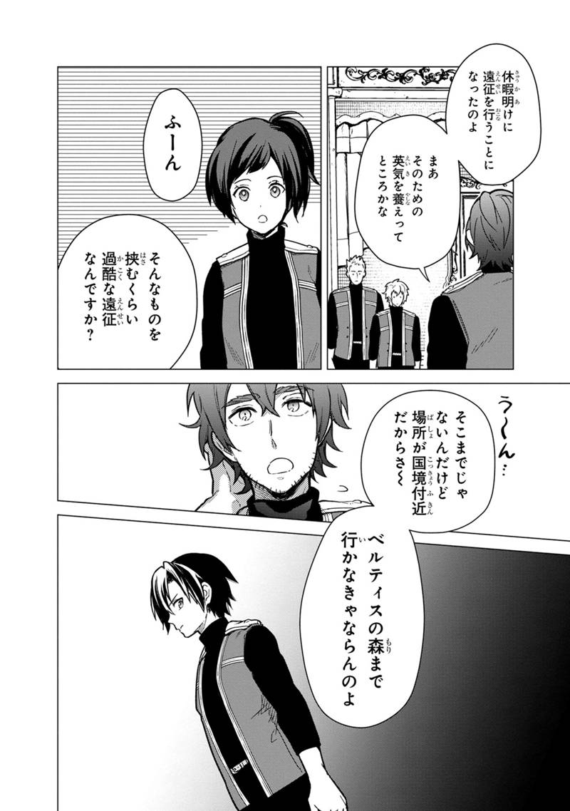 Ore no Shibou Flag ga Todomaru Tokoro o Shiranai Chap 39 - Next Chap 40