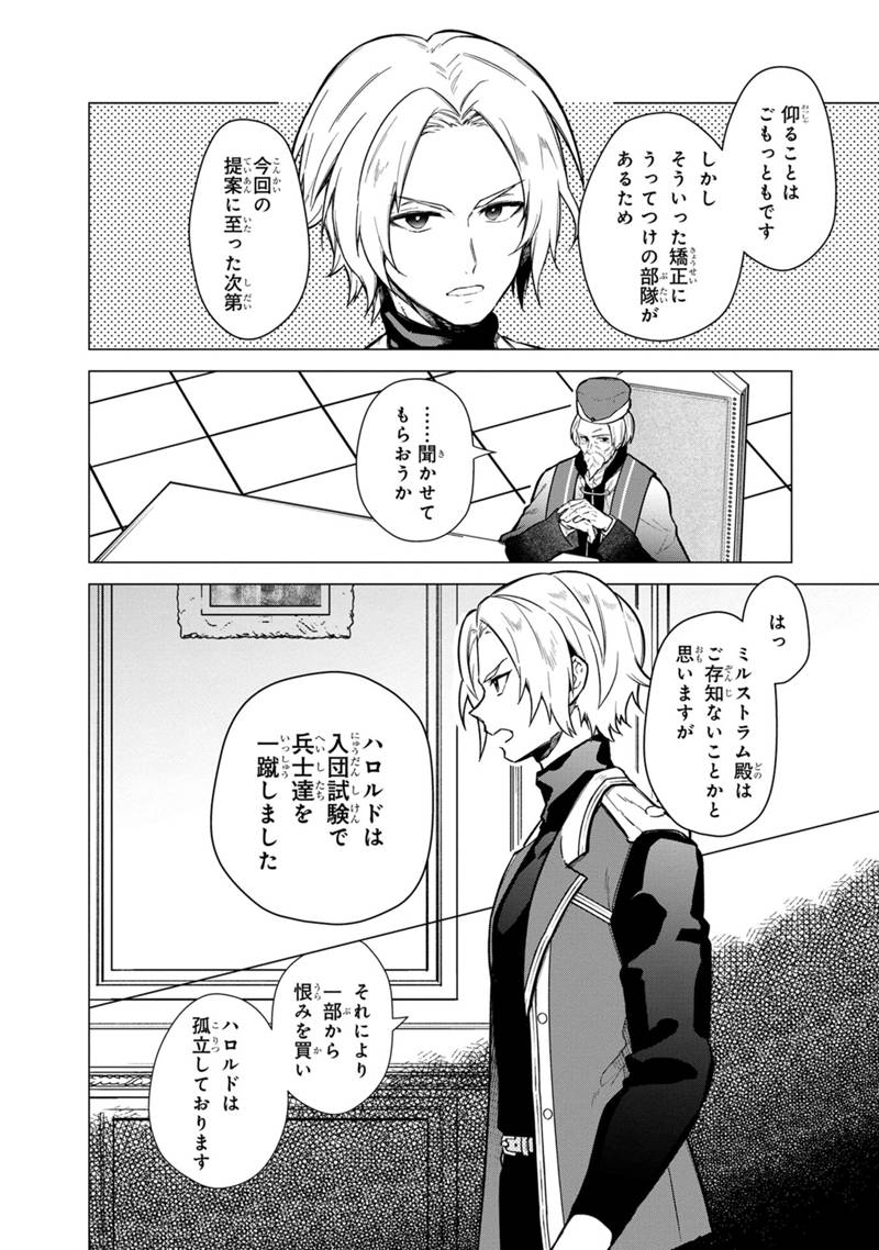 Ore no Shibou Flag ga Todomaru Tokoro o Shiranai Chap 39 - Next Chap 40