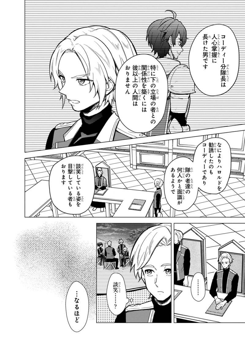 Ore no Shibou Flag ga Todomaru Tokoro o Shiranai Chap 39 - Next Chap 40