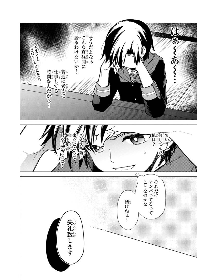 Ore no Shibou Flag ga Todomaru Tokoro o Shiranai Chap 40 - Next Chap 41