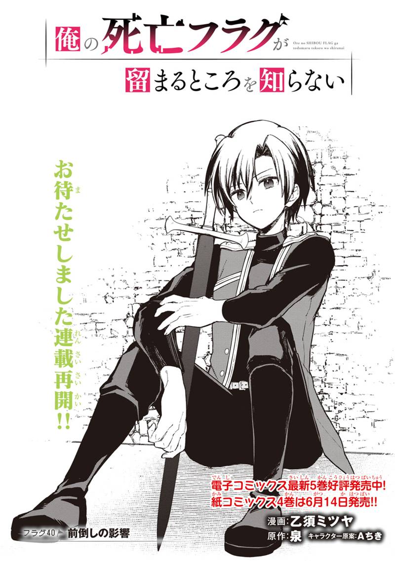 Ore no Shibou Flag ga Todomaru Tokoro o Shiranai Chap 40 - Next Chap 41