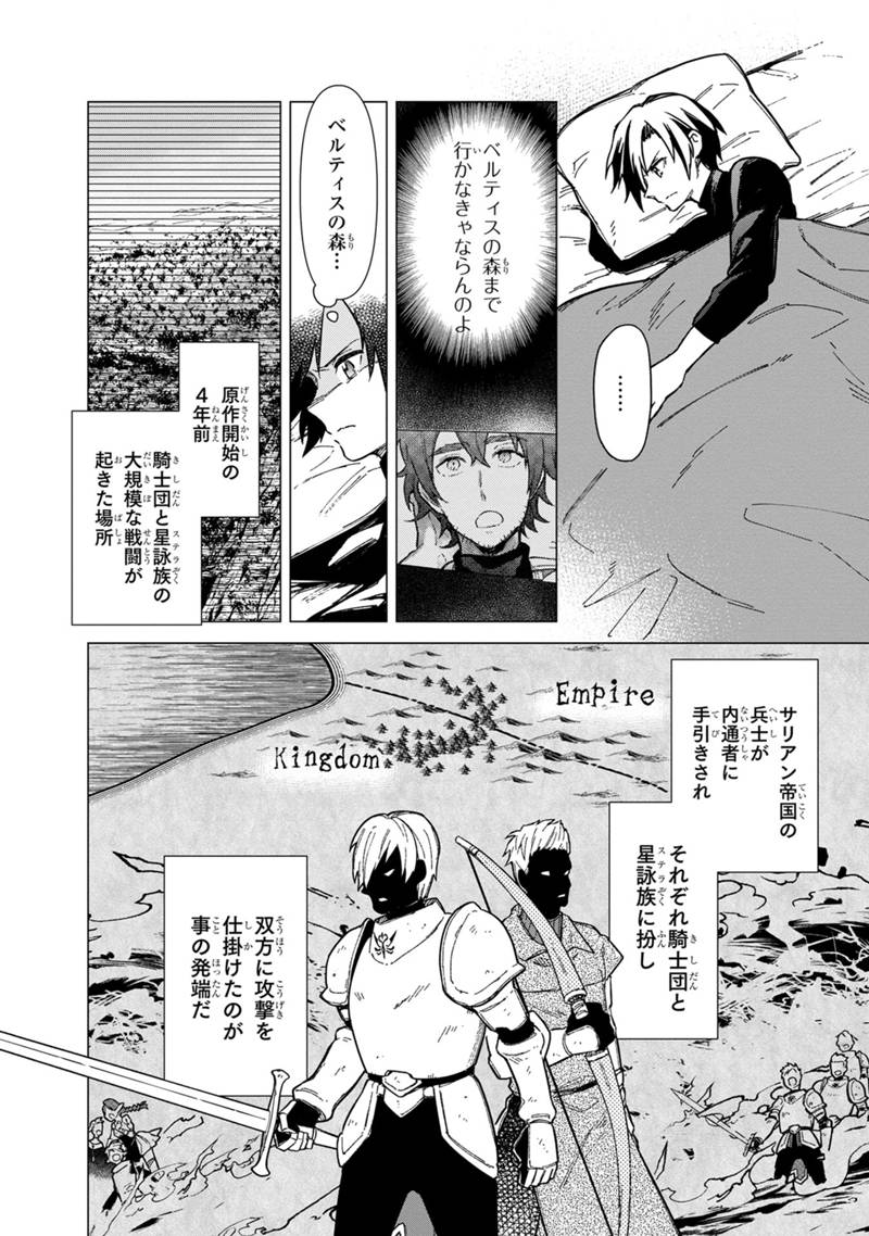 Ore no Shibou Flag ga Todomaru Tokoro o Shiranai Chap 40 - Next Chap 41