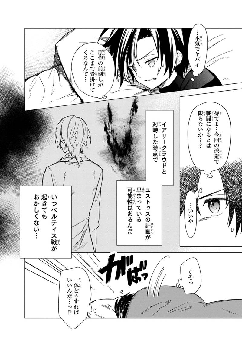 Ore no Shibou Flag ga Todomaru Tokoro o Shiranai Chap 40 - Next Chap 41