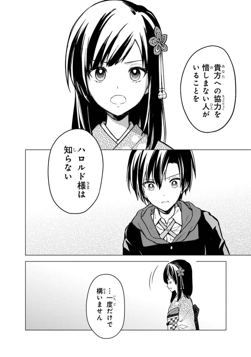 Ore no Shibou Flag ga Todomaru Tokoro o Shiranai Chap 41 - Next Chap 42