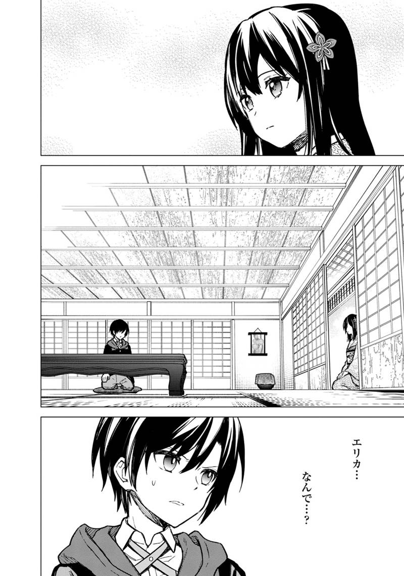 Ore no Shibou Flag ga Todomaru Tokoro o Shiranai Chap 41 - Next Chap 42