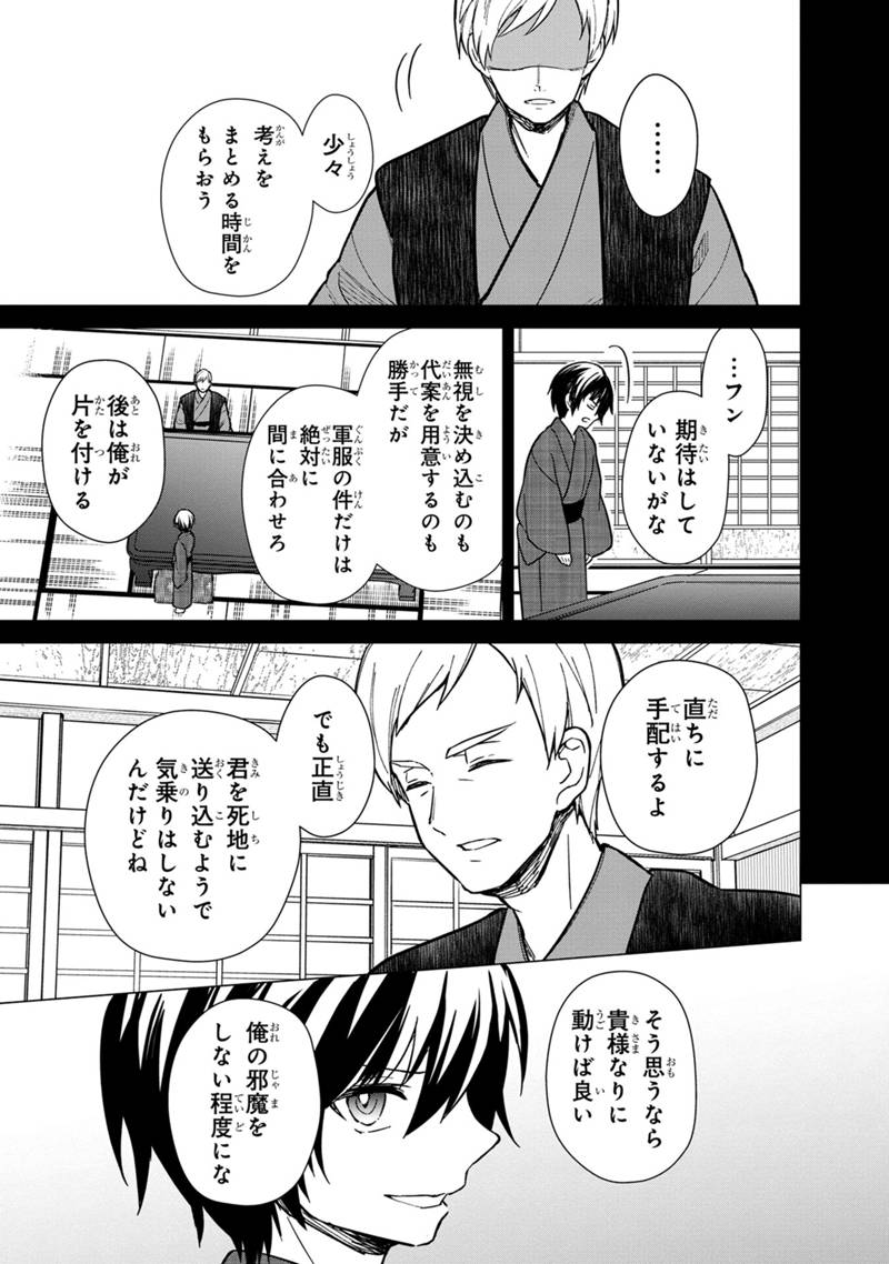 Ore no Shibou Flag ga Todomaru Tokoro o Shiranai Chap 43 - Next Chap 44