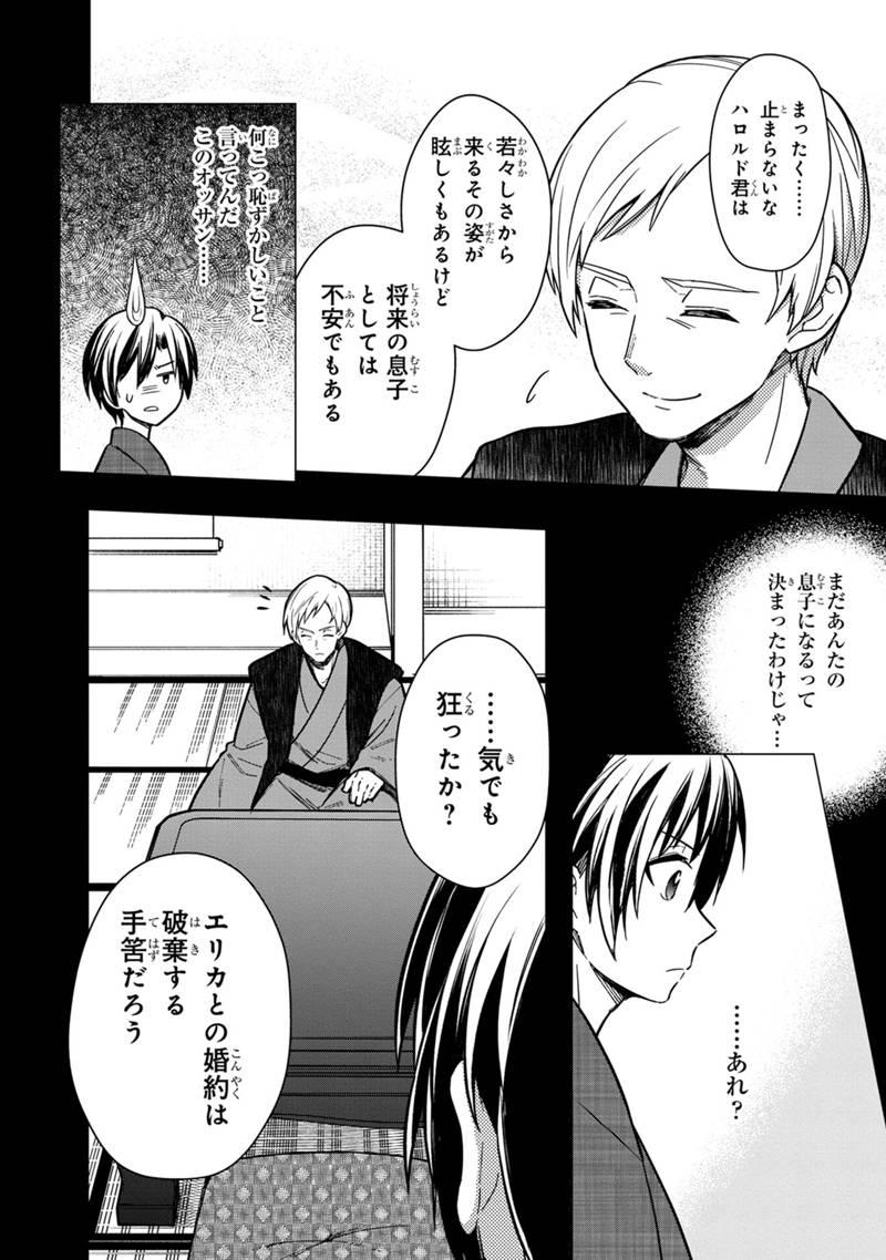 Ore no Shibou Flag ga Todomaru Tokoro o Shiranai Chap 43 - Next Chap 44
