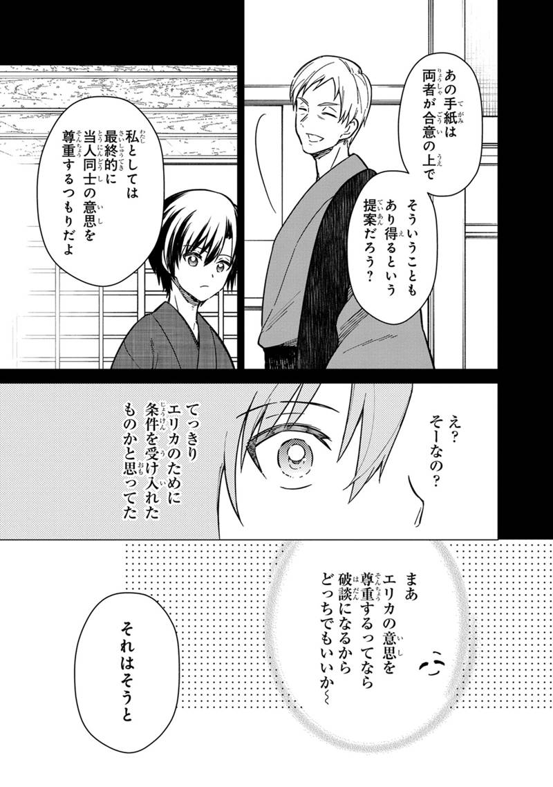 Ore no Shibou Flag ga Todomaru Tokoro o Shiranai Chap 43 - Next Chap 44