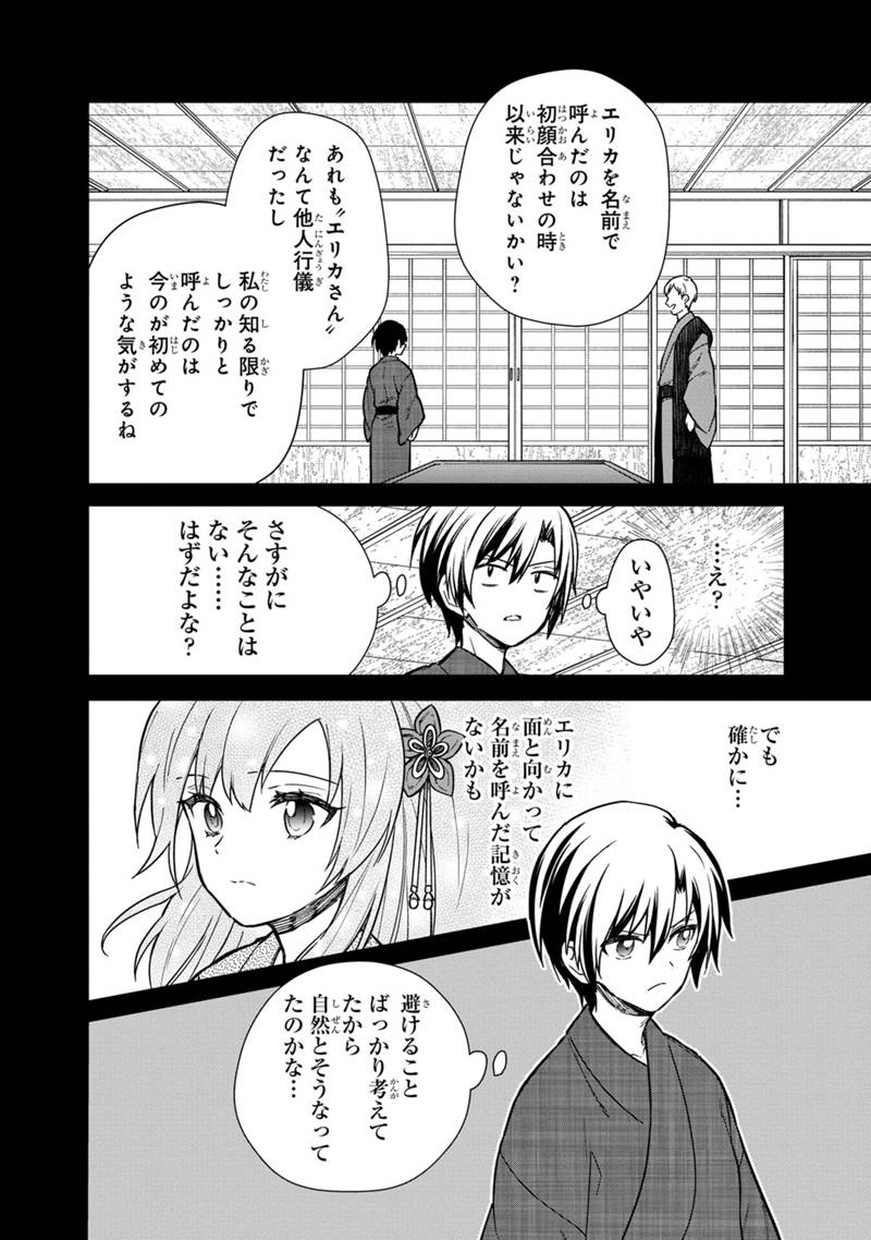 Ore no Shibou Flag ga Todomaru Tokoro o Shiranai Chap 43 - Next Chap 44