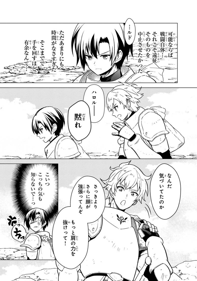 Ore no Shibou Flag ga Todomaru Tokoro o Shiranai Chap 43 - Next Chap 44