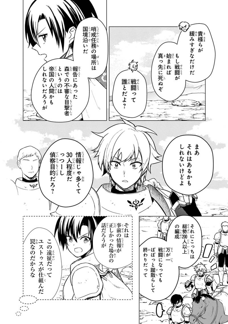 Ore no Shibou Flag ga Todomaru Tokoro o Shiranai Chap 43 - Next Chap 44