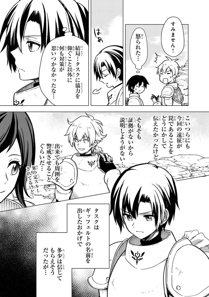 Ore no Shibou Flag ga Todomaru Tokoro o Shiranai Chap 43 - Next Chap 44