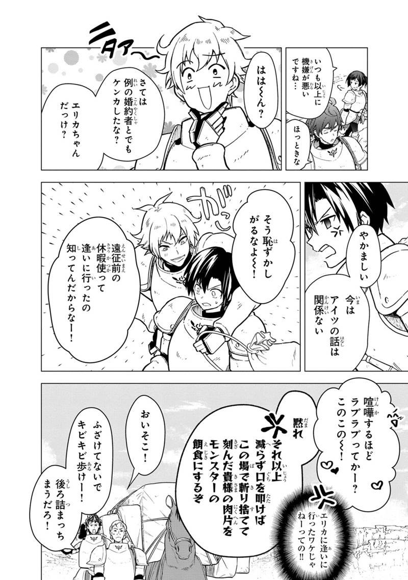 Ore no Shibou Flag ga Todomaru Tokoro o Shiranai Chap 43 - Next Chap 44