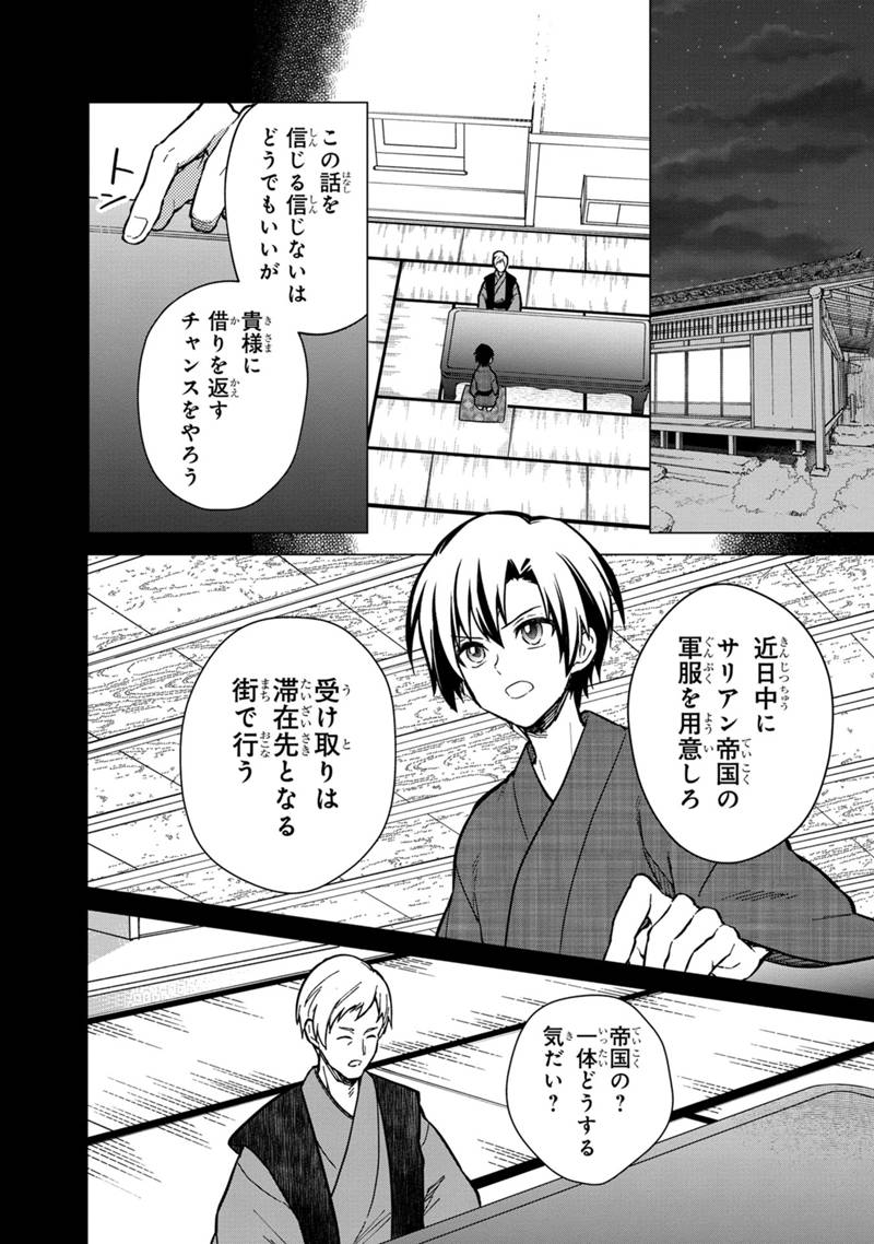 Ore no Shibou Flag ga Todomaru Tokoro o Shiranai Chap 43 - Next Chap 44