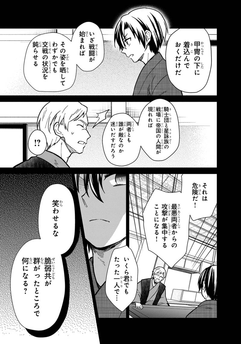 Ore no Shibou Flag ga Todomaru Tokoro o Shiranai Chap 43 - Next Chap 44