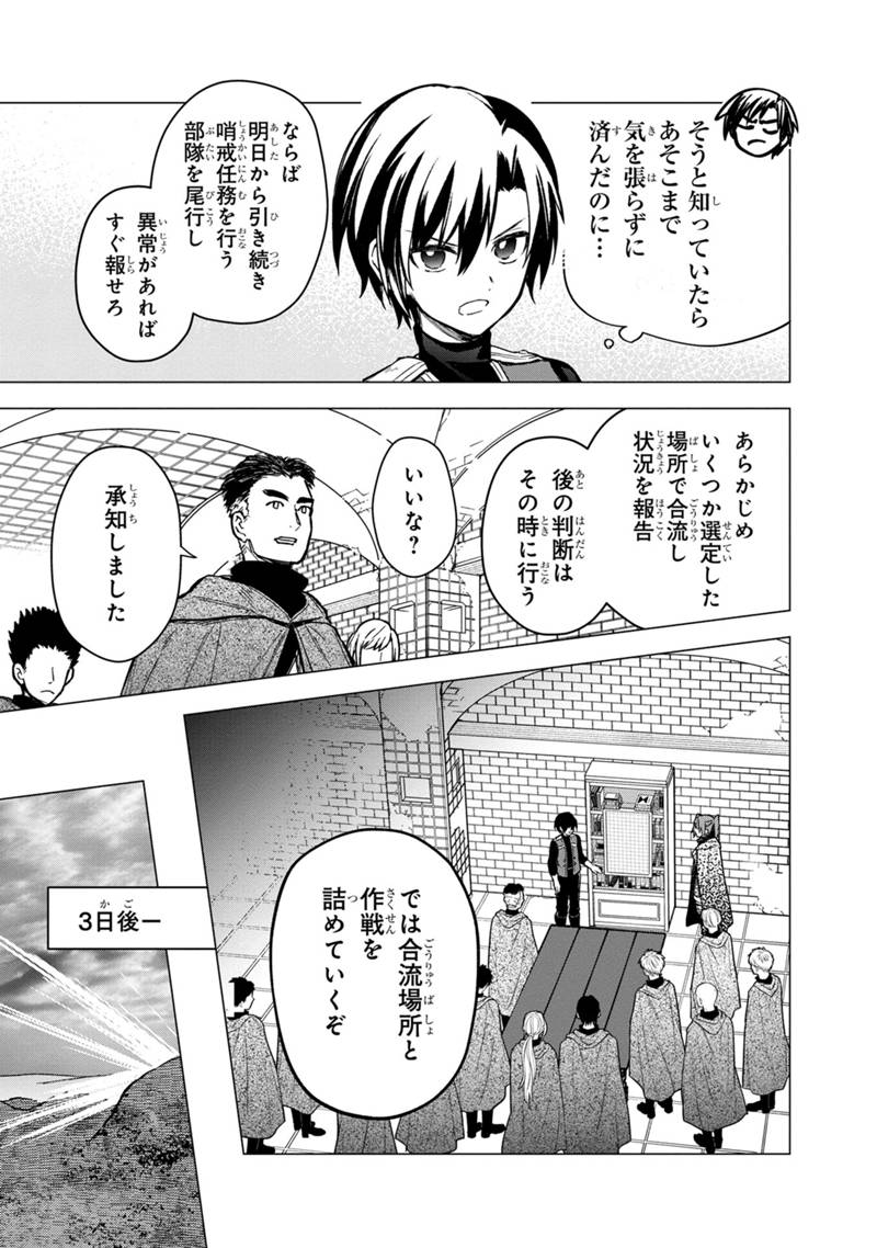 Ore no Shibou Flag ga Todomaru Tokoro o Shiranai Chap 45 - Next Chap 46