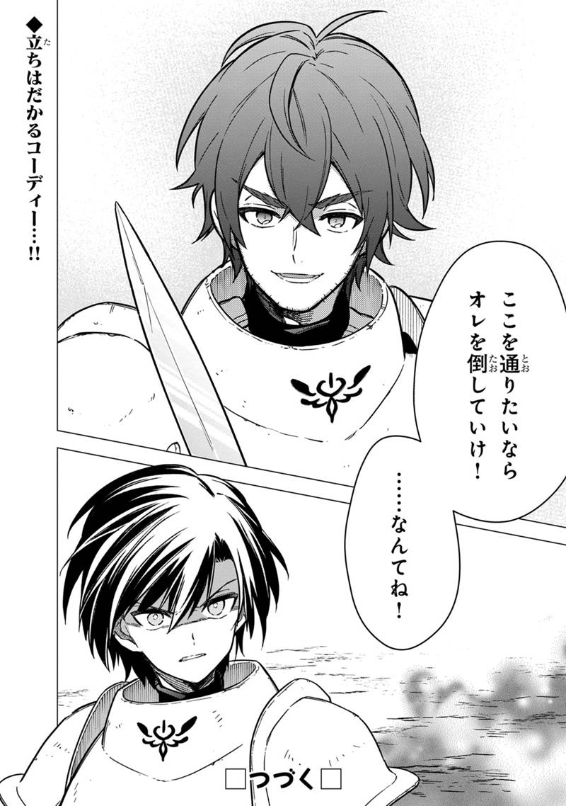 Ore no Shibou Flag ga Todomaru Tokoro o Shiranai Chap 45 - Next Chap 46