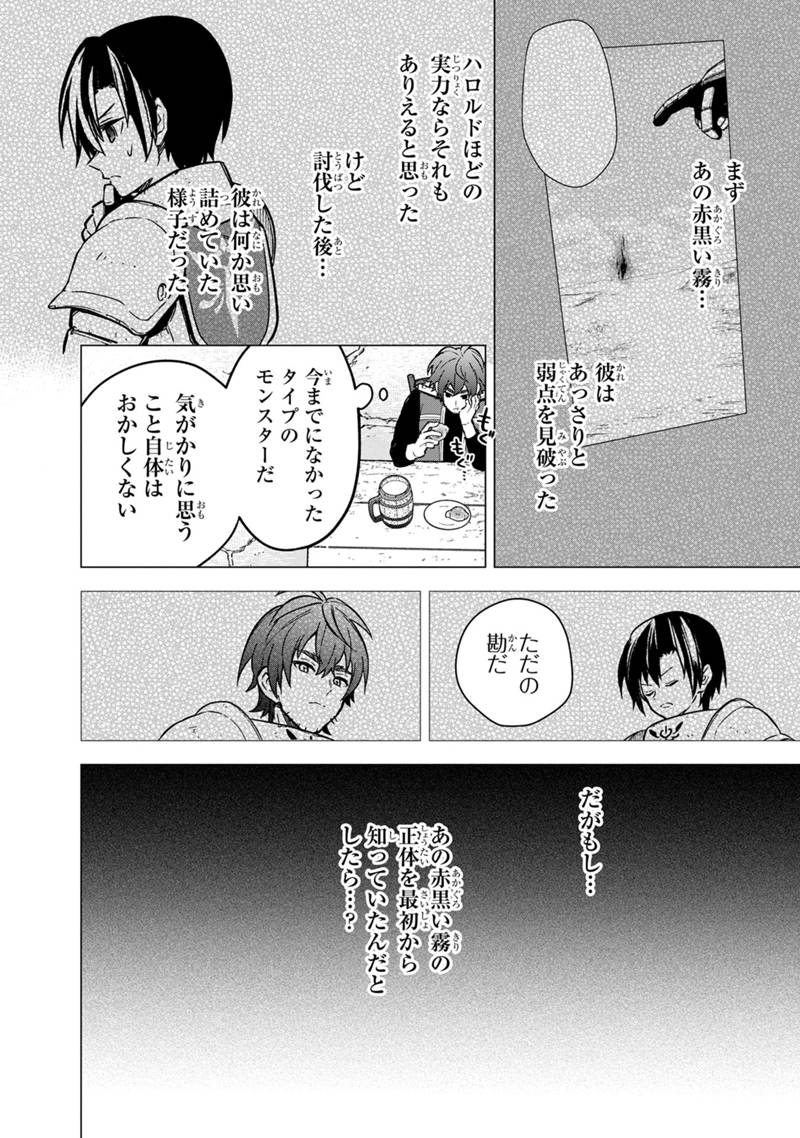 Ore no Shibou Flag ga Todomaru Tokoro o Shiranai Chap 45 - Next Chap 46