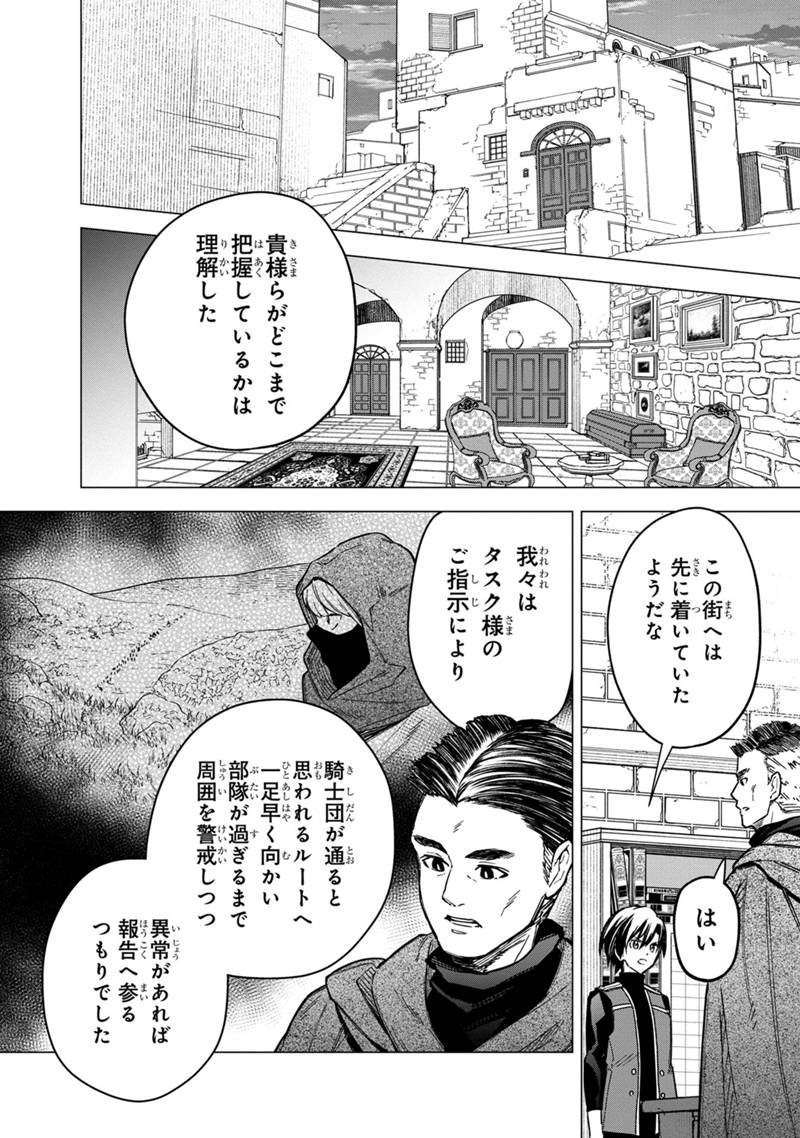 Ore no Shibou Flag ga Todomaru Tokoro o Shiranai Chap 45 - Next Chap 46