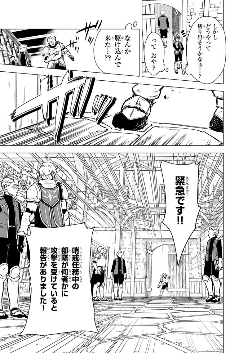 Ore no Shibou Flag ga Todomaru Tokoro o Shiranai Chap 45 - Next Chap 46